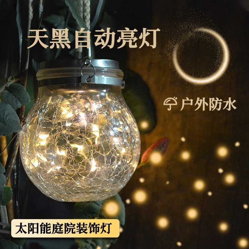 品雅太阳能裂纹灯玻璃防水无线小院花园阳台装饰灯家用室外氛围灯