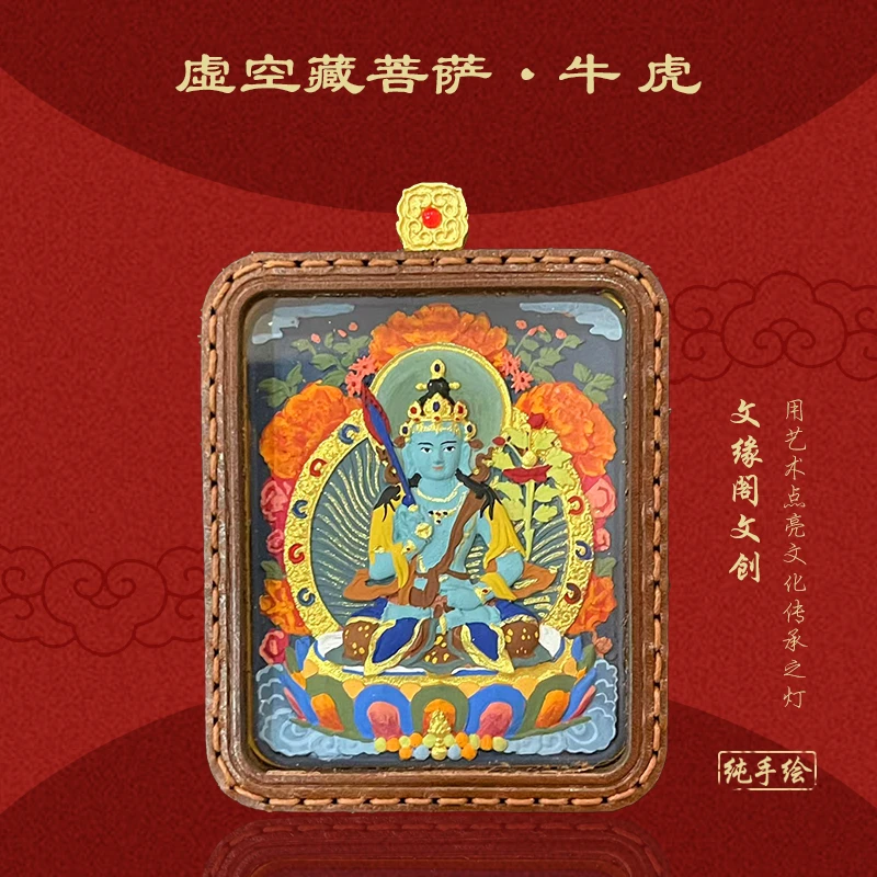 皮套材质虚空藏菩萨纯手绘唐卡（适合属相：牛、虎）