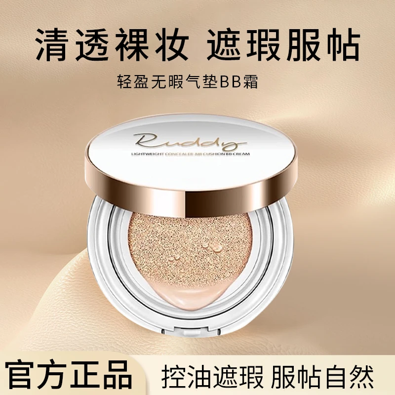 气垫BB霜不脱妆遮瑕保湿持久控油提亮遮瑕亮肤防水防汗水润裸妆