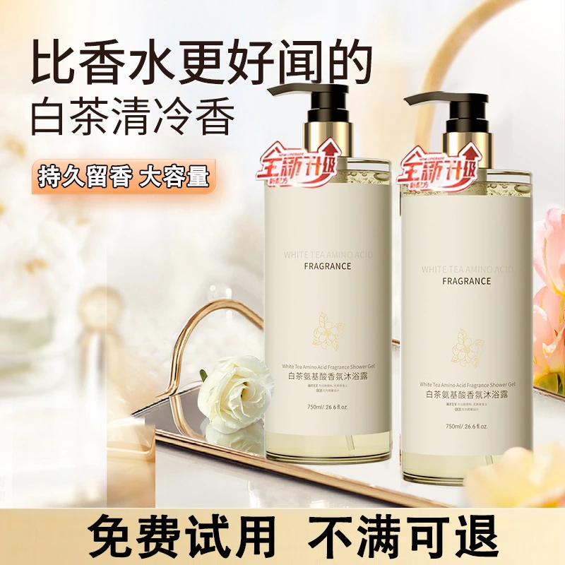 白茶香氛沐浴露氨基酸持久留香补水保湿深层清洁肌肤男女洗澡套装