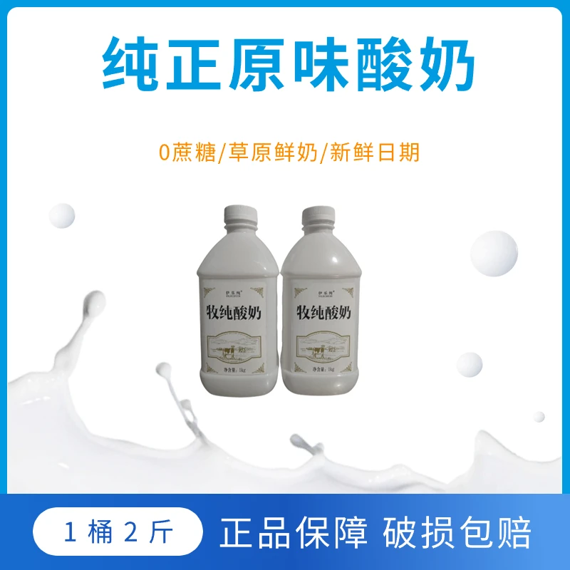 早餐原味鲜酿手工老酸奶低温奶香营养牧民大桶谷物杯代餐无蔗糖