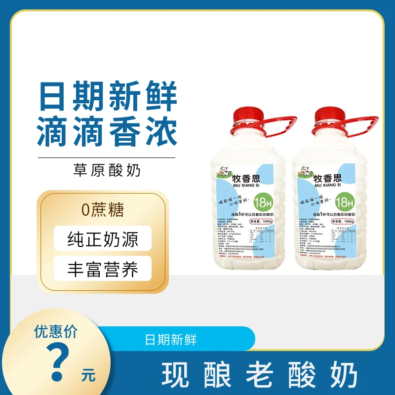 手工鲜酿老酸甜低温早餐晚餐内蒙古老酸奶无蔗糖发酵乳大桶装奶香