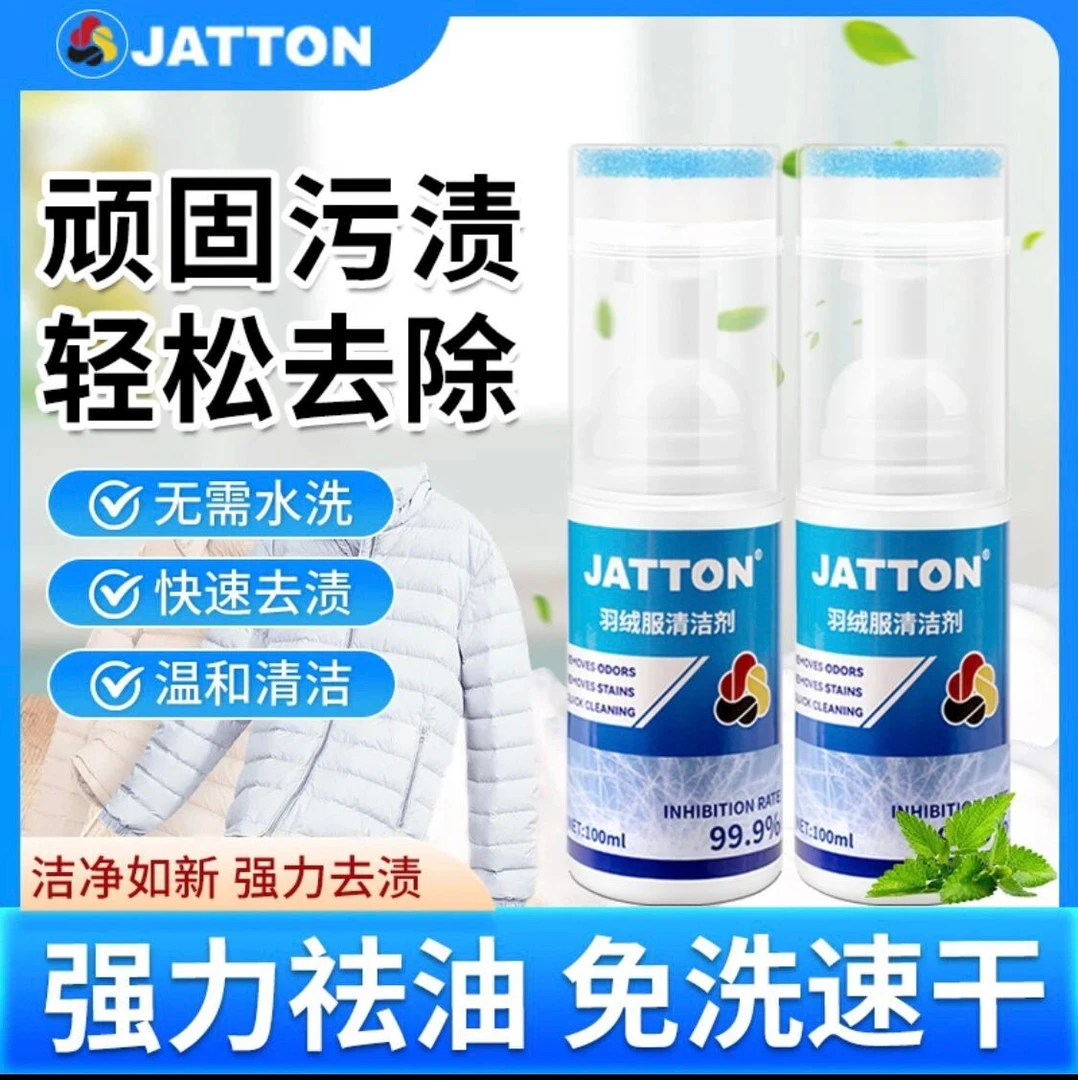 JATTON羽绒服清洁剂家用深层去污去渍清洗油渍免水洗不留印干洗剂