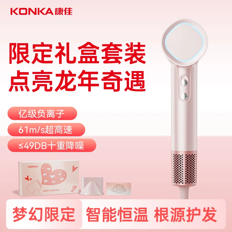 Konka/康佳高速吹风机送女友生日礼物送闺蜜姐妹老婆七夕情人节