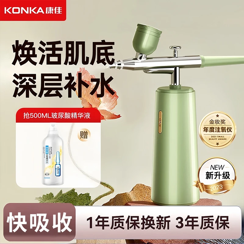 Konka/康佳高压补水注氧仪喷雾护肤神器便携式手持清洁小型加湿仪