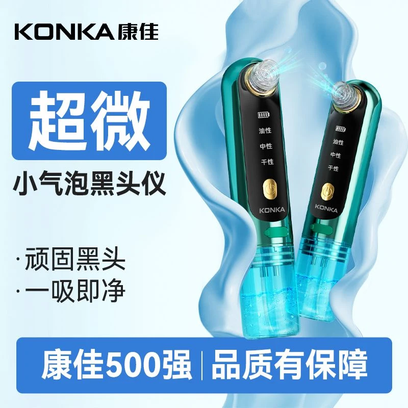 Konka/康佳吸黑头美容脸部水养净肤黑头粉刺强力吸出器毛孔清洁仪