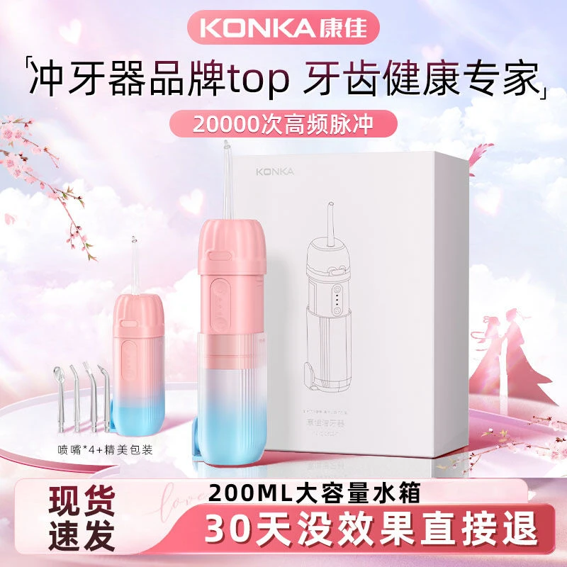 Konka/康佳双12冲牙器便携式洗牙器水牙线牙套牙齿去黄去渍洁齿
