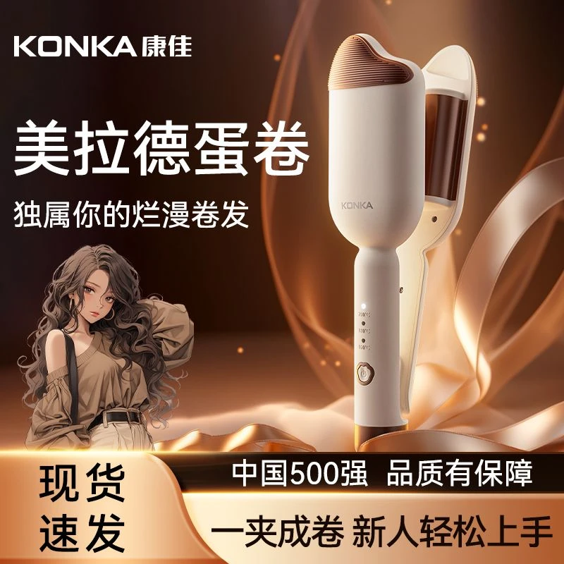 Konka/康佳蛋卷棒36mm负离子波浪卷水波纹蛋夹板卷发蓬松烫发卷发