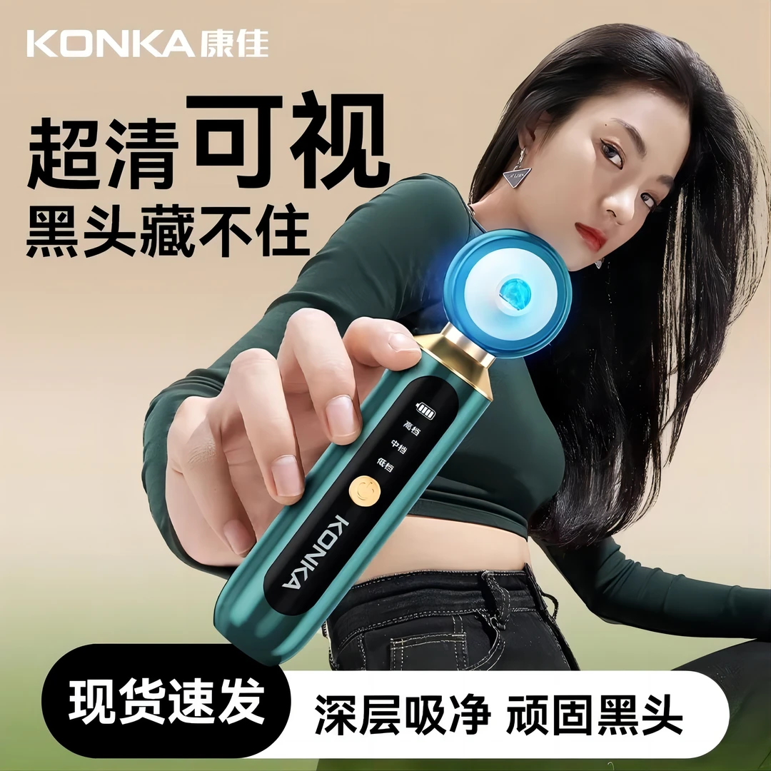 Konka/康佳吸黑头神器美容仪器家用脸部去粉刺毛孔清洁导出仪面部