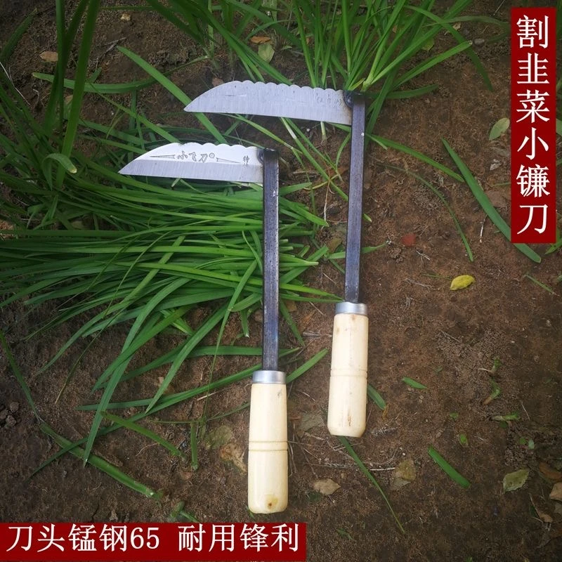 锰钢韭菜镰刀家用割蔬菜挖野菜除草小锄头小镰刀农用工具