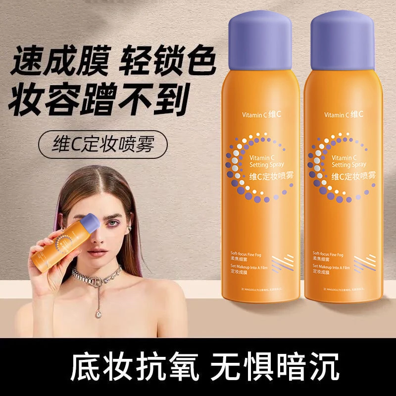 【七老板】维c定妆喷雾24小时持久防水防汗控油保湿补水官方正品