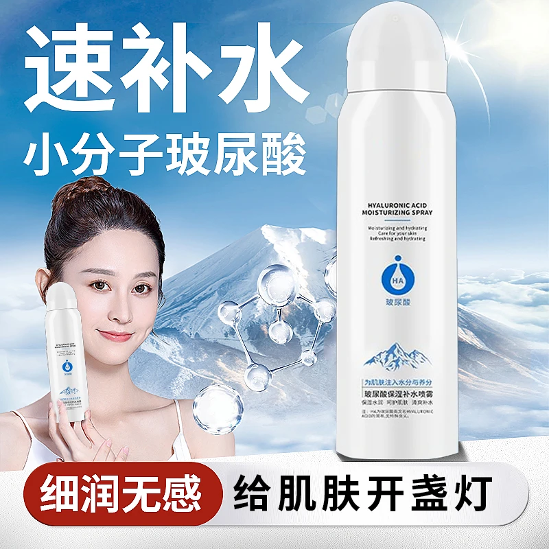 玻尿酸定妆补水保湿喷雾小分子锁水护肤清爽水润控油官方旗舰正品