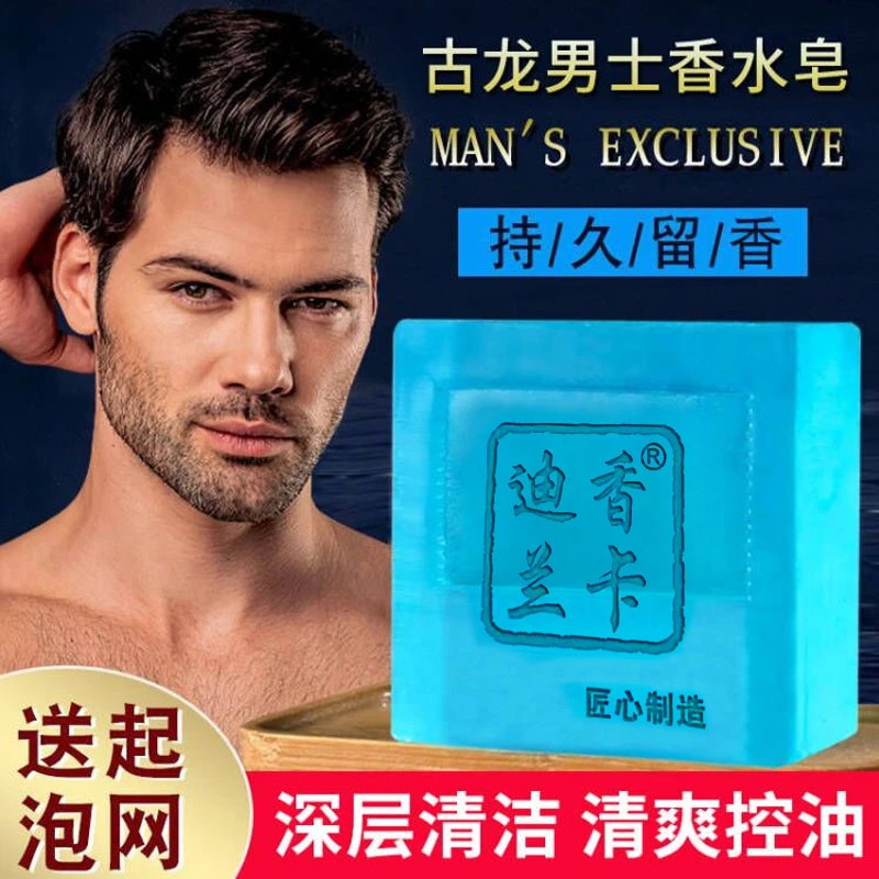 古龙男士香水皂控油水洗清爽洁面浴香手工皂深层控油清洁持久留香