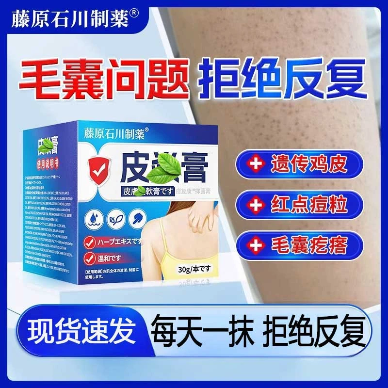 日本皮焱膏止痒去后背头部上长痘痘鸡皮肤脂溢性去手臂后背长痘痘