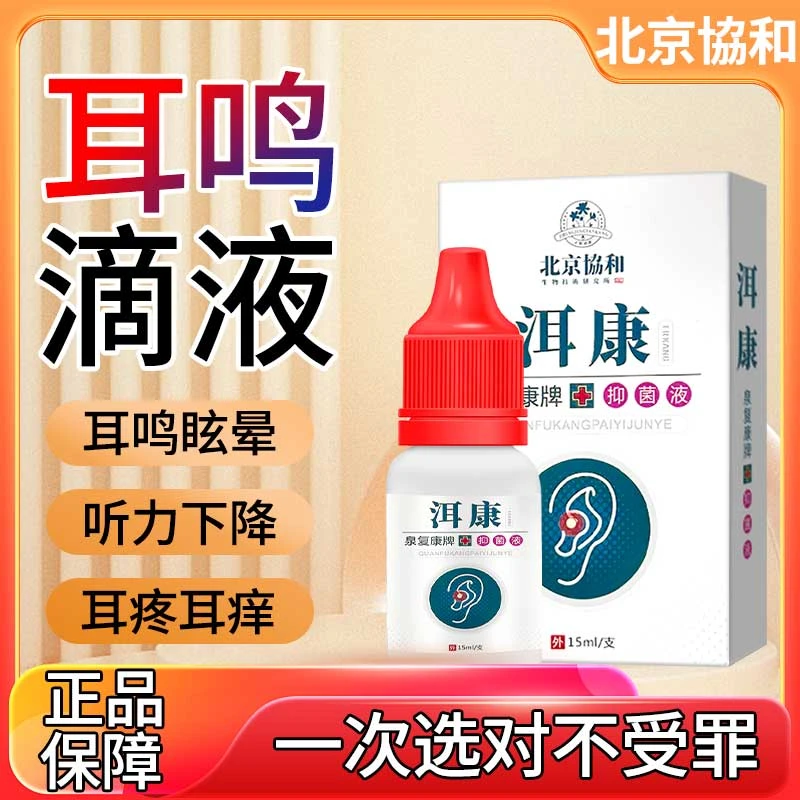 滴耳液耳鸣耳朵嗡嗡响部位耳蝉听力下有异物感耳止耳内壁不适用