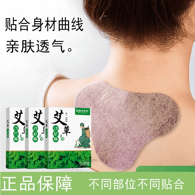 艾草颈贴腰椎膝盖家用肩颈腰膝贴草本萃取热敷透气