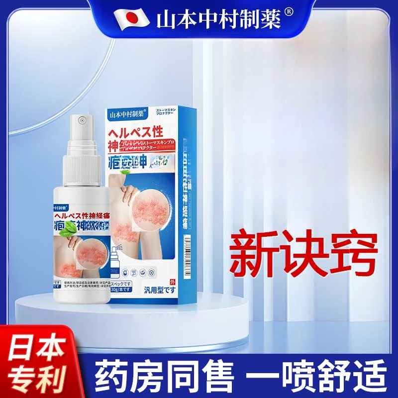 带状泡泡喷剂蛇盘仓缠腰特效专用喷剂药