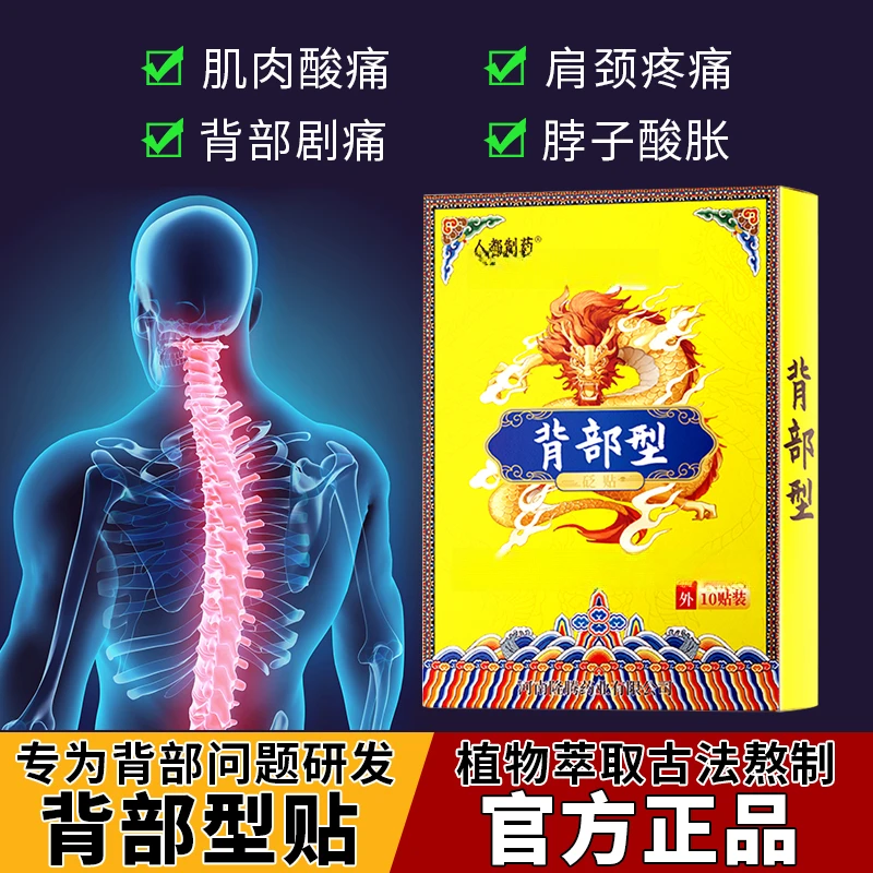背部肩胛骨贴后背肩胛骨缝肩胛骨筋膜热敷本草外用腰椎草本膏贴