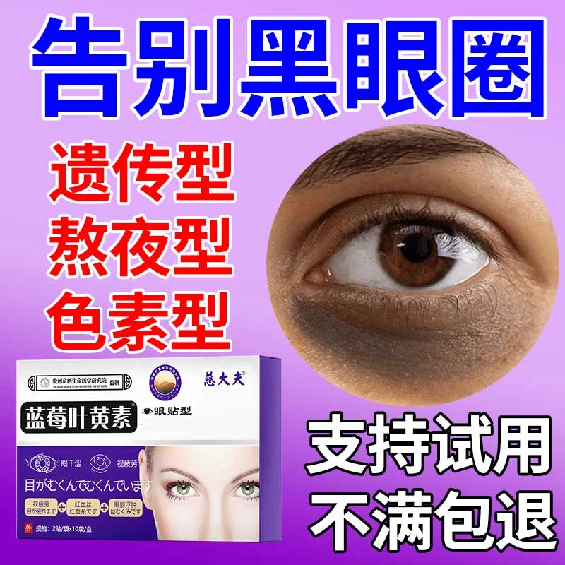 黑眼圈眼康贴黑色素沉淀眼袋大眼膜细纹抗衰熬夜松弛熊猫眼救星S