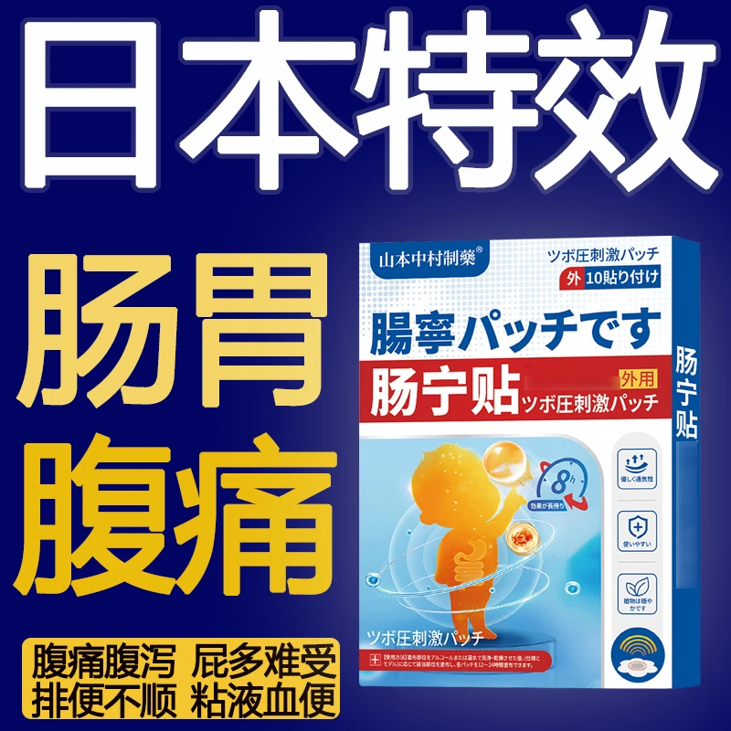 胃酸胃胀结肠肚脐贴慢性直肠调理肚子腹痛大便不成形肠胃外用膏贴