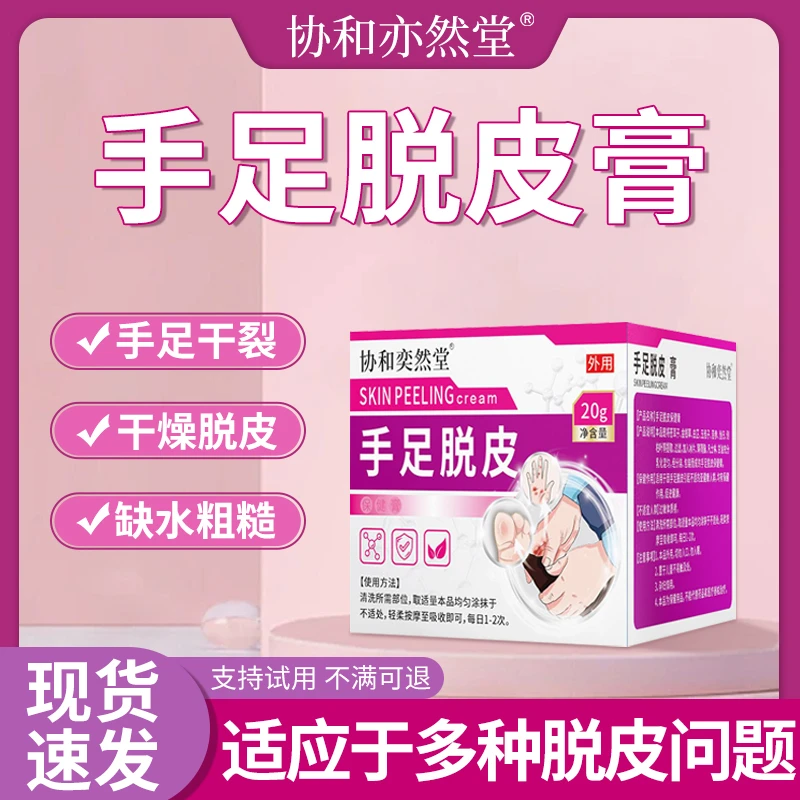 手足脱皮膏脚干裂出血干涩痒干燥起皮掉屑手脚护理膏止痒膏F