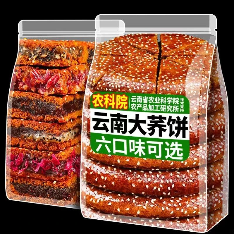 农科院云南大荞饼云腿五仁苏麻多口味老式糕点点心荞麦大饼