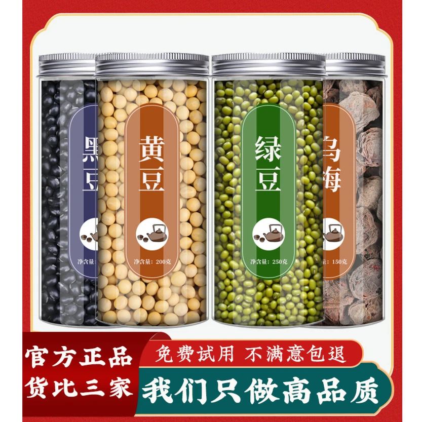 三豆乌梅饮儿童煮水喝黑豆绿豆黄豆组合搭配无硫熏红枸杞煮粥食用