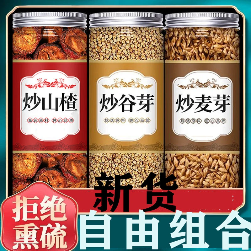 小儿炒谷芽炒麦芽谷芽焦山楂片煲汤焦三仙陈皮儿童泡水新货产地