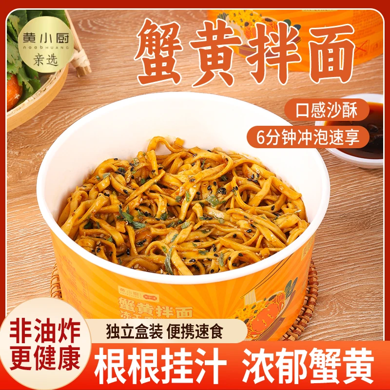 【新品福利】泰农优品冻干手擀蟹黄拌面面食Q弹鲜香蟹黄冲泡即食