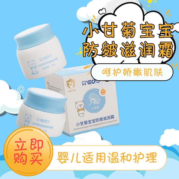 小甘菊宝宝防皴滋润霜儿童婴儿面霜防皴儿童秋冬擦脸霜补水护理