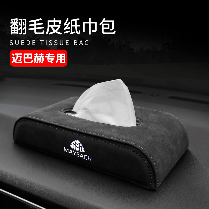 适用于奔驰迈巴赫纸巾盒S级S500 S480 GLS480 S320车载抽纸盒S400