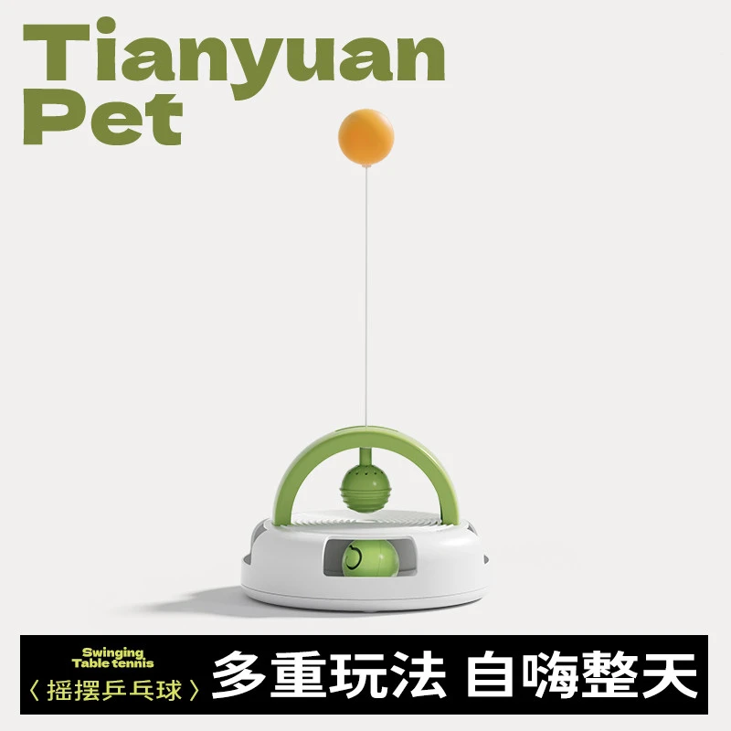 摇摆乒乓球逗猫棒解闷自嗨玩具神器猫咪宠物用品