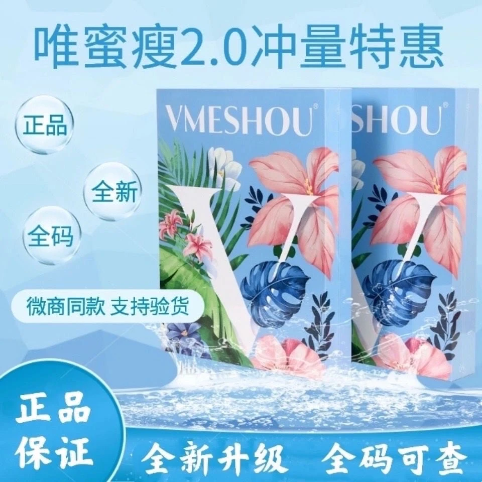 唯蜜瘦官网正品热敷包维密廋发热包微商同款外敷腰带养森新版2.0