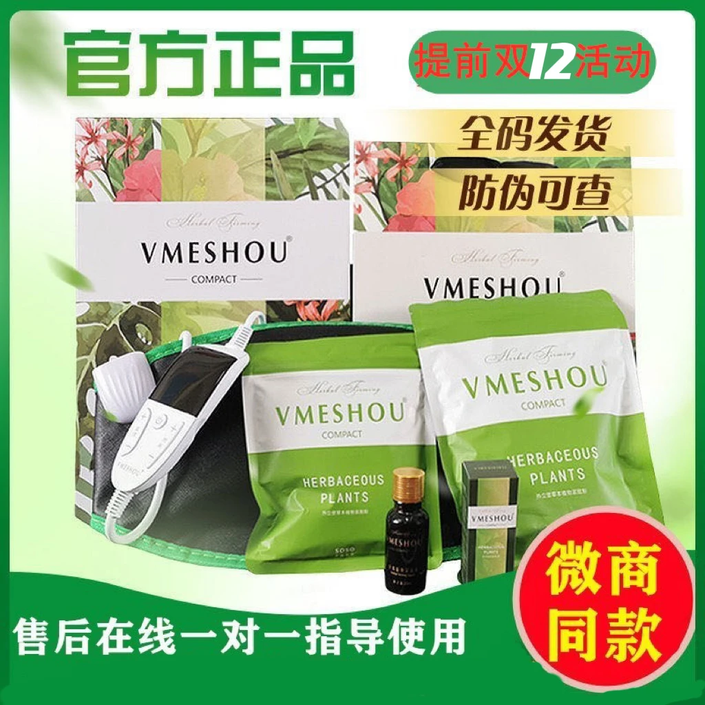 唯蜜瘦vmeshou腰带唯密瘦4.0正品瘦瘦包外敷热敷包微商同款腰