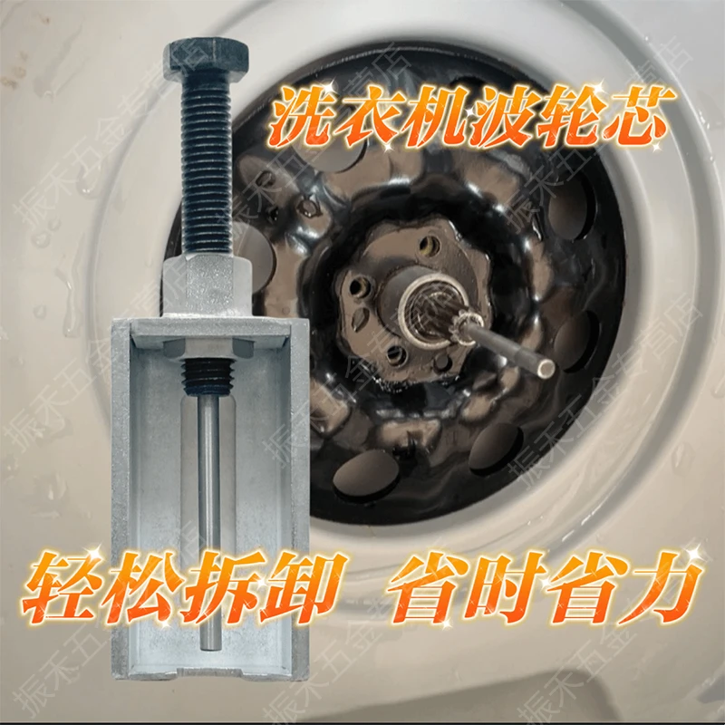 拆洗衣机内筒波轮芯更换花键波轮芯腐蚀离合器拆生锈花键专用工具