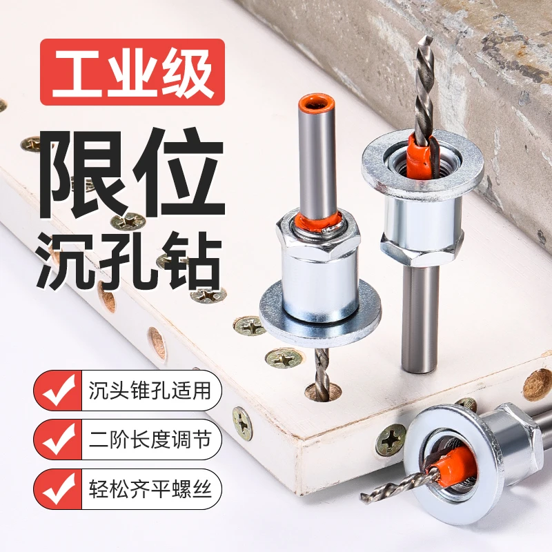 萍媛限位沉孔钻合金头锥孔钻木工阶梯钻头金属打孔螺丝沉头限位器