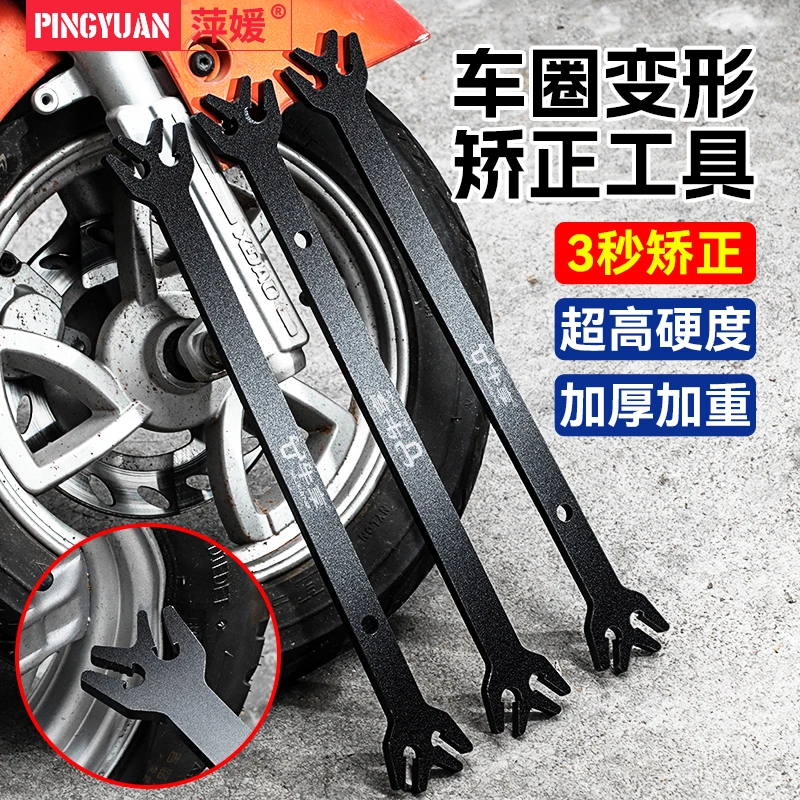 电动车摩托车车轮圈变形矫正工具维修变形轮圈扳手方便快捷通用型