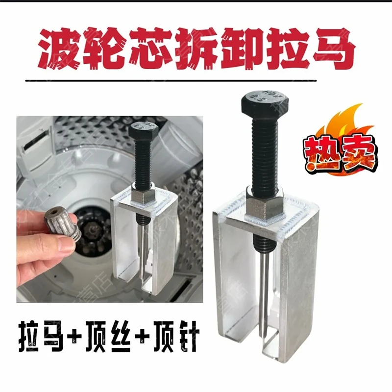 萍媛波轮洗衣机通用型波轮芯拆卸专业拉马顶拔器花键齿套拉马工具