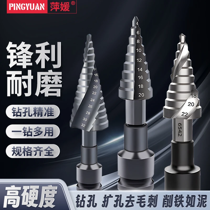 宝塔钻扩孔开孔钻头手电钻开孔钻头金属钢铁槽钢多功能阶梯式钻头