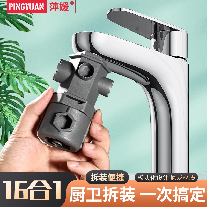 16合1厨卫多功能扳手卫生间水龙头起泡器拆卸花洒角阀安装维修