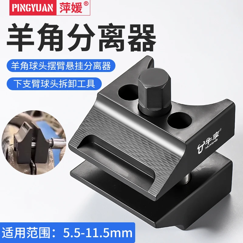 新款羊角分离器贴合式避震羊角撑开器下支臂球头拆卸工具减震器