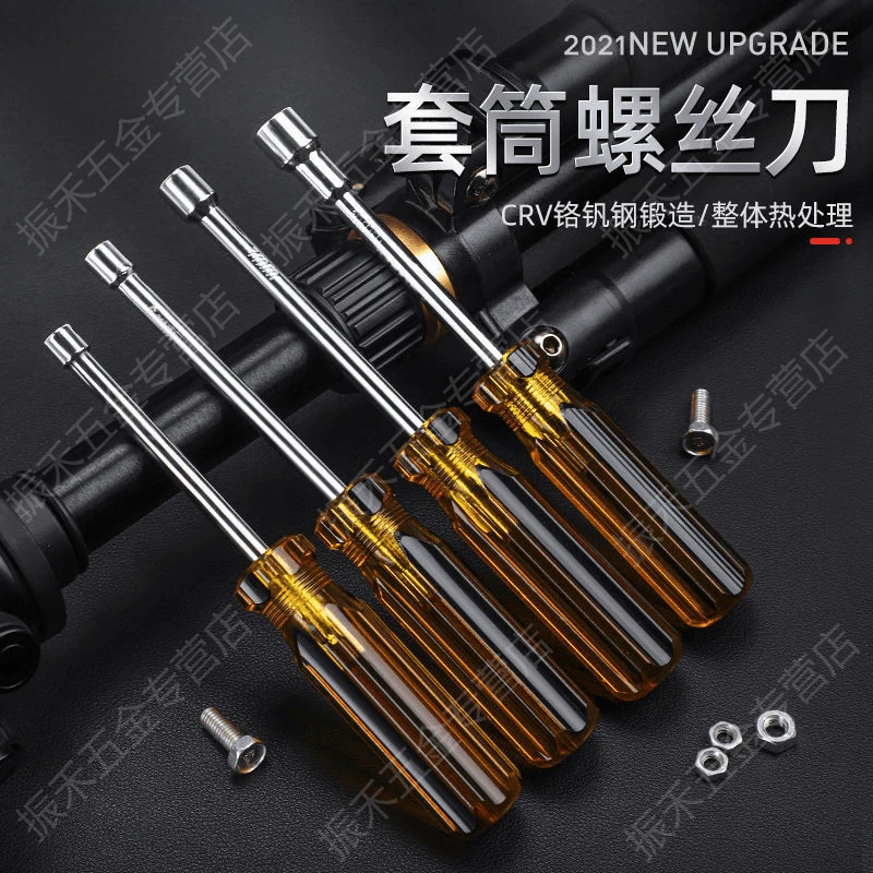 5-10mm套筒螺丝刀套管起子外六角套筒扳手螺帽套筒六角螺栓套筒批