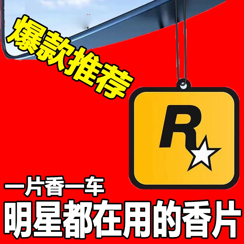 车载持久香薰香氛片车内除异味饰GTA周边潮流汽车香片R星挂饰香水