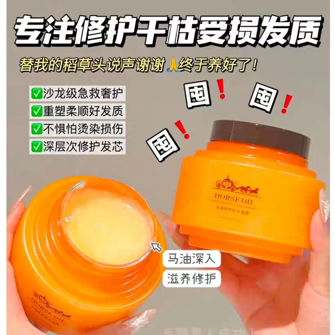 马油修护补水发膜护理柔顺养发滋养