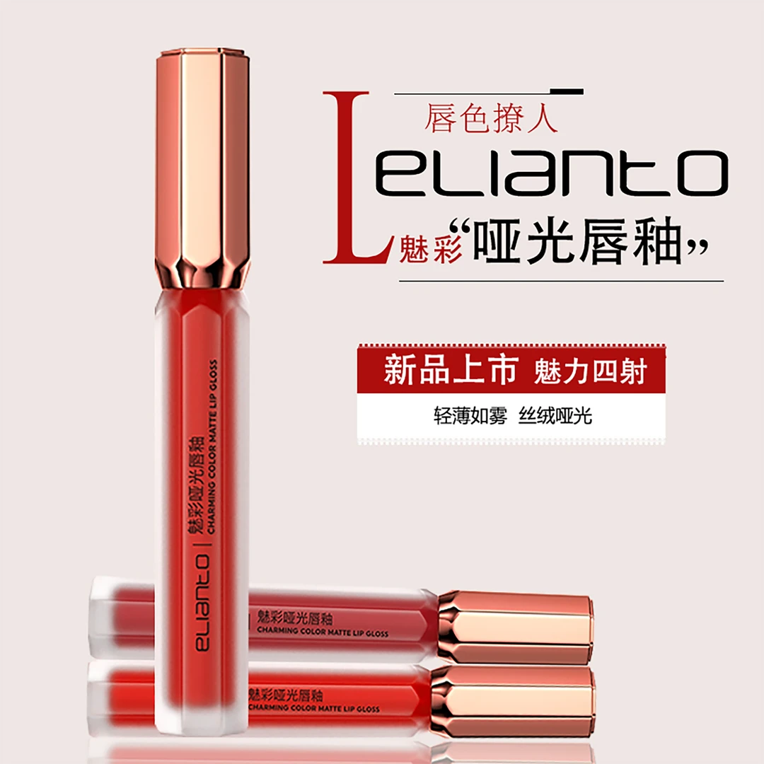 elianto魅彩哑光唇釉不掉色轻薄不沾杯不易掉