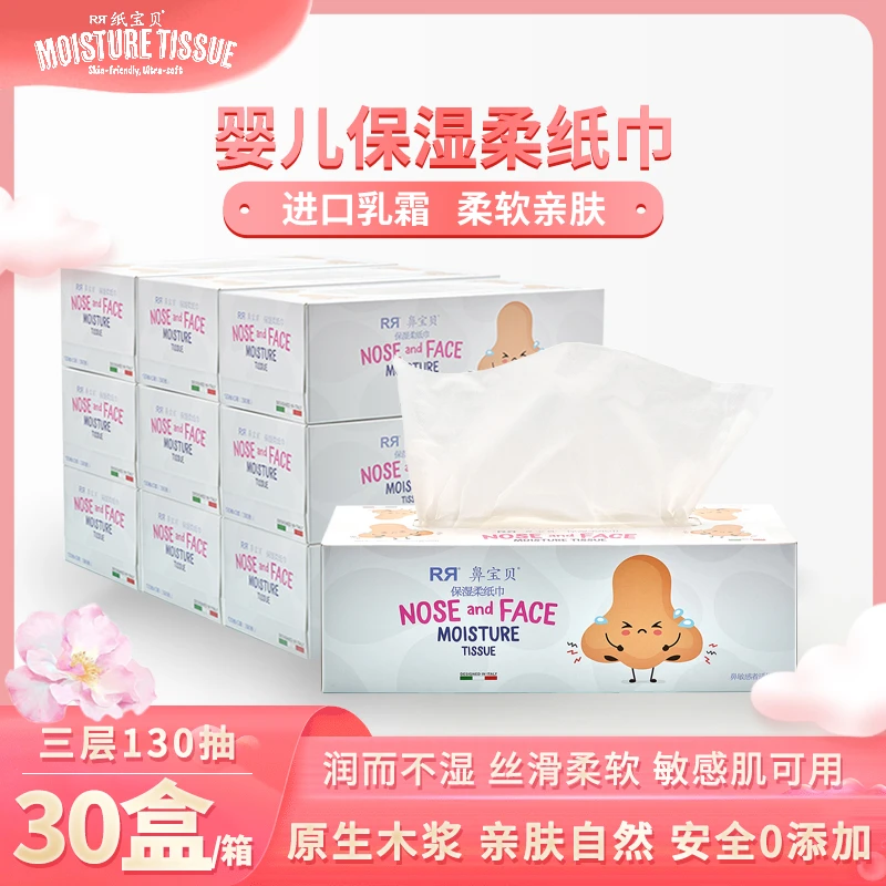 鼻宝贝大码保湿柔纸巾亲肤三层190mmx228mmx130抽感冒抽纸30盒