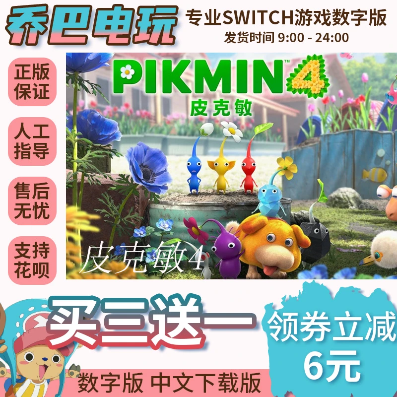 Ns游戏 买三送一 皮克敏4 switch游戏