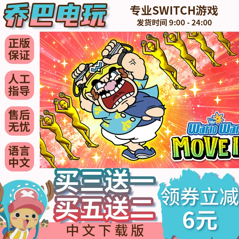 Ns游戏 买三送一 超级舞动瓦里奥制造 switch游戏