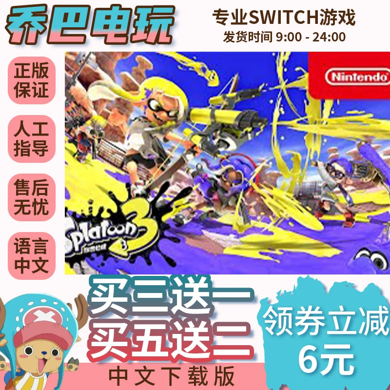 Ns游戏 买三送一 斯普拉遁3 喷射战士3 switch游戏