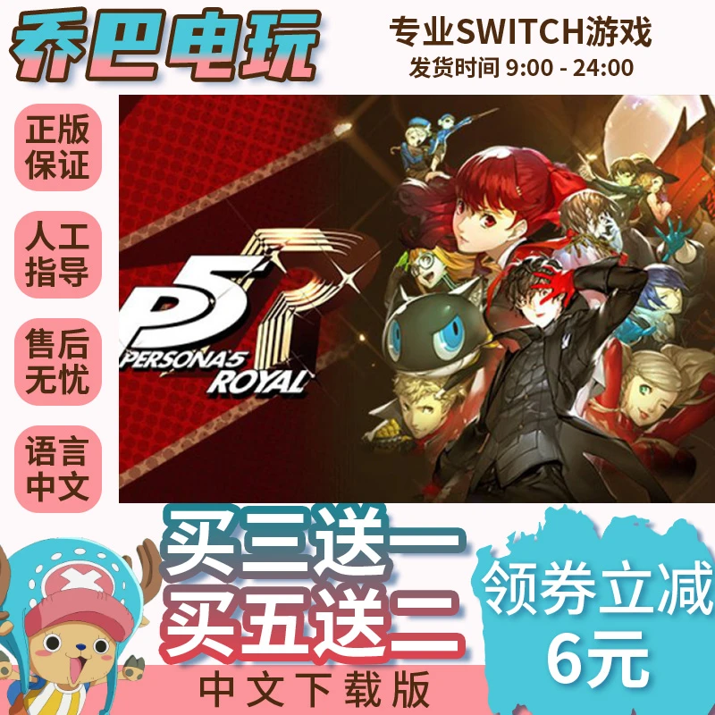 Ns游戏 买三送一 女神异闻录5 皇家版  switch游戏
